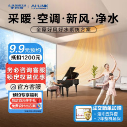 史密斯 高端智慧集成系统 全屋好风好水  中央空调系统 天风地水系统 冷暖风水系统
