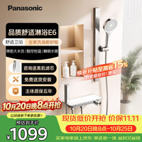 松下 智能恒温花洒套装 舒适大出水全家适用淋浴器E6