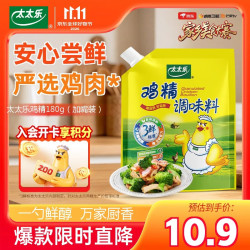 太太乐 鸡精三鲜180克调味料家庭炒菜煲汤炖菜替味精家用