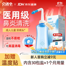 贝诺宁 洗鼻器 500ml套装含洗鼻盐