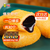 阿诺 爆浆红糖糍粑300g*3袋纯糯米糍年糕手工半成品油炸小吃火锅店点心 3袋