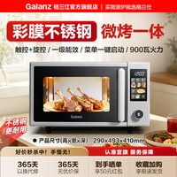 格兰仕 0涂层微波炉家用23L变频不锈钢彩膜电烤箱微烤一体新款AQ
