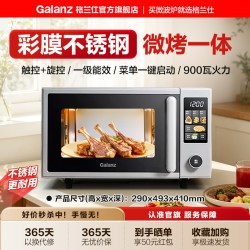 格兰仕 0涂层微波炉家用23L变频不锈钢彩膜电烤箱微烤一体新款AQ
