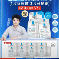 理肤泉 Laroche Posay B5积雪草面膜 买20享57片紧急修护 舒缓泛红 保湿补水