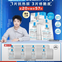 理肤泉 Laroche Posay B5积雪草面膜 买20享57片紧急修护 舒缓泛红 保湿补水