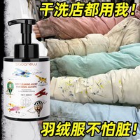 飒楚纯 羽绒服干洗剂免水洗白色衣物服渗透清洁去污渍油迹神器专用