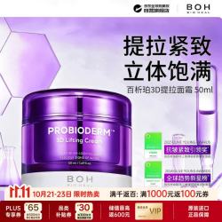 BOH 百析珀BOH三维提拉面霜50ml抗皱紧致淡纹修复屏障韩国生日礼物