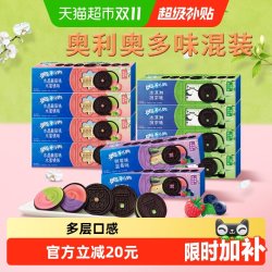 奥利奥 夹心饼干多口味混合休闲网红解馋下午茶零食早餐97g*10盒