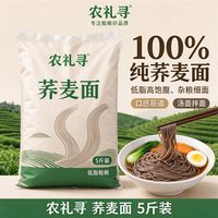 5斤现磨荞麦荞麦面粉低筋全麦无蔗糖莜面孕妇粗粮主食