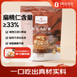 1号会员店 海盐太妃糖 200g  添加大颗粒扁桃仁糖果零食
