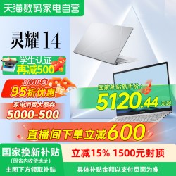 华硕 灵耀14 2025 英特尔酷睿Ultra5 2.8K OLED高颜超轻薄潮流轻薄商务办公 AI笔记本
