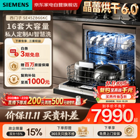 西门子 洗碗机16套大容量嵌入式家用 晶蕾烘干6.0 消毒除菌240h长效储存新一级水效