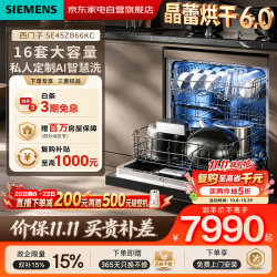 西门子 洗碗机16套大容量嵌入式家用 晶蕾烘干6.0 消毒除菌240h长效储存新一级水效