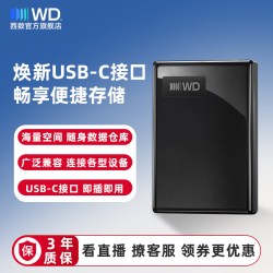 西部数据 新品 WD西部数据移动硬盘2T加密5T外置Type-C高速苹果win系统直连