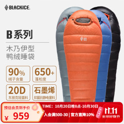 黑冰 户外露营单人睡袋B700/黑色/L