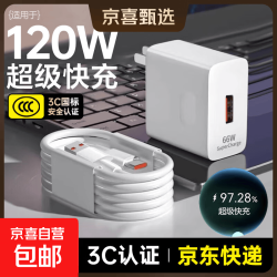 适用华为充电器套装数据线type-c充电头40W/66W/120W快充荣耀适用120W】超级闪充头+2.0米快充线