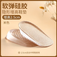 汗燃 隐形增高半垫女运动减震神器马丁靴专用内增高鞋垫 杏色2.5cm