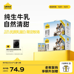 认养一头牛 3.3g蛋白质 纯牛奶 250ml*12盒*2箱
