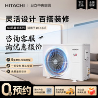 日立 中央空调3匹一拖一风管机变频家用高效冷暖隐藏式新UX系列 新UX系列 2匹一级能效