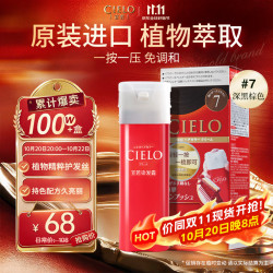 CIELO 植物配方 染发霜  深黑棕色 80g