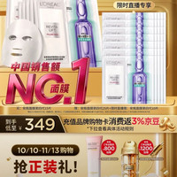 巴黎欧莱雅 L'OREAL/欧莱雅 鲜注玻色因安瓶面膜买15到手50片 保湿补水 淡化细纹 修护舒缓 15片