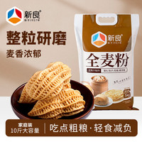 新良 全麦粉 5kg