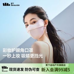 蕉下 彩妆立体护眼角防晒口罩 AL335 户外防紫外线 UPF50+