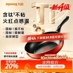 九阳 煎锅聚油平底锅不粘锅火红环控温早餐锅煎蛋防刮耐磨炉灶通用26cm 更聚油|火红环多炉灶 26cm