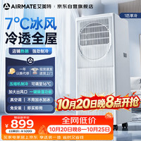 艾美特 移动空调1匹单冷2026新款欧洲热销无外机可移动立式便携安装全铜空调一体机 KY-JD15/B