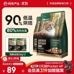网易严选 网易天成 低温烘焙冻干双拼猫粮 1.8kg