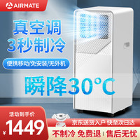 艾美特 可移动空调单冷暖两用型一体机空调 2026年新款