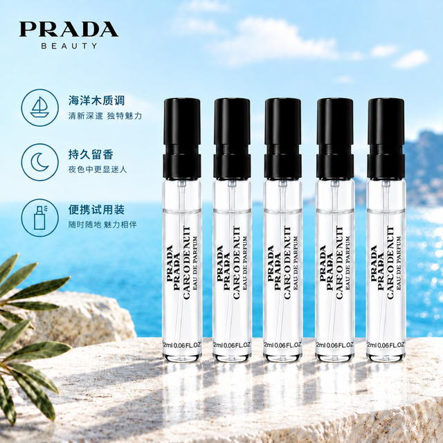 PRADA 嗅觉工厂幻影系列 午夜轮渡EDP 中性香木质麝香调男女持久浓香水 午夜轮渡 2ml*5支