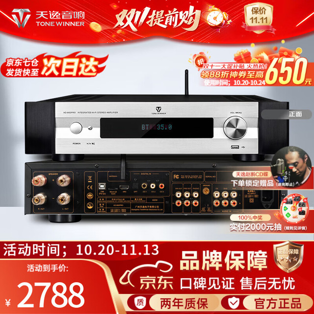 天逸 Winner）AD-66DPRO 合并式数字解码功放  高保真无线蓝牙发烧HIFI功放机 AD-66DPRO（JD物流直达）