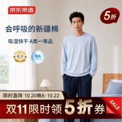 京东京造 100%新疆棉10A抗菌睡衣男士睡衣棉速干男士长袖家居服 XL
