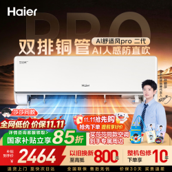 海尔 AI舒适风pro二代空调壁挂式冷暖变频空调新一级能效大1.5匹自清洁挂机新品