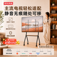 京东京造 标准版支架适配37-86寸电视海信创维三星TCL移动电视艺术支架落地支架65可移动电视落地架