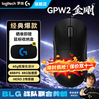 罗技 G）gpw2二代金刚版无线鼠标无线电竞游戏鼠标狗屁王2代二代轻量化60g GPW2金刚