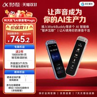 科大讯飞 AI录音笔 专业转文字 超长续航 音频播放器