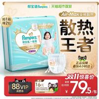 88VIP：帮宝适 箱装帮宝适一级帮拉拉裤超薄透气L-4XL尿不湿