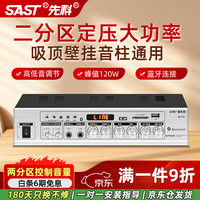 先科 大功率蓝牙定压功放机120W