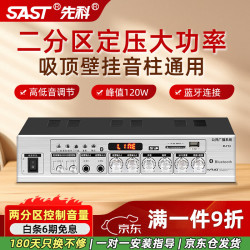 先科 大功率蓝牙定压功放机120W