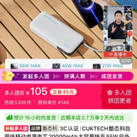 酷态科 CP25，20000毫安充电宝，最高55W充电