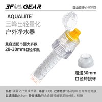 移动端：三峰出 户外便携式净水器野外应急水过滤器野营生存徒步直饮水工具