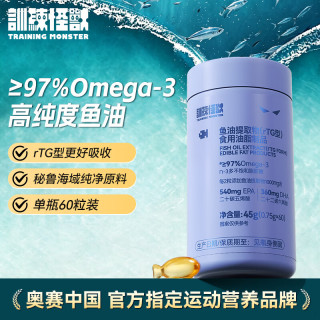训练怪兽 深海鱼油RTG型97%Omega-3DHA+EPA高纯高效吸收成人鱼油 深海鱼油 60粒*1瓶