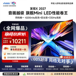 Vidda 100VX5S Mini LED高亮 100英寸 伸缩挂架套装 液晶电视