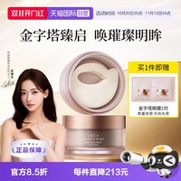 AXXZIA 御颜晶采臻璨御龄眼膜