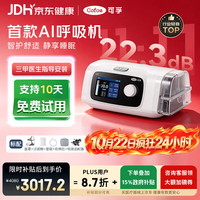 可孚 C11 B25S双水平智能AI呼吸机家用无创联网止鼾睡眠呼吸暂停综合症