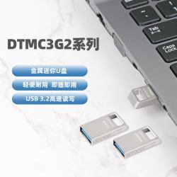 金士顿 官方旗舰DTMC3G2大容量高速金属迷你车载U盘学生办公正品