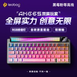LEOBOG AMG65机械键盘智慧屏无线蓝牙三模客制化热插拔电竞游戏