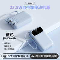 mikibobo 甄选移动电源超薄小巧便携自带四线智能速充快充有线可上飞机带LED灯22.5W充电宝 蓝色10000mAh
